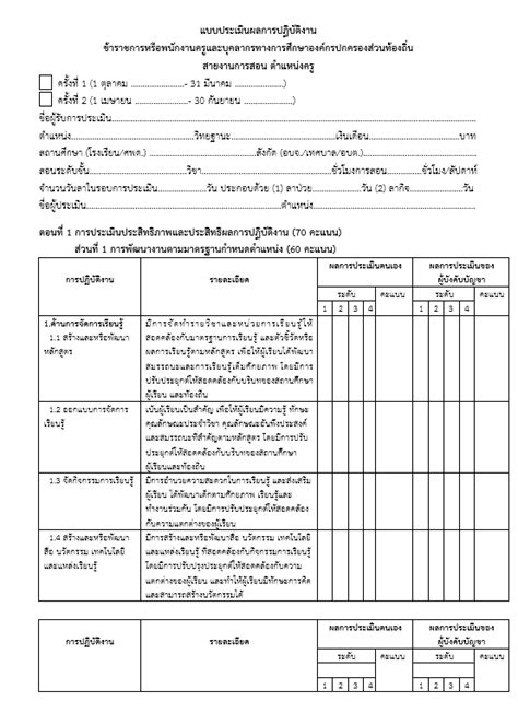 www say2kfc com คลิก ทําแบบ ประเมิน|การประเมินผลและการวัดเปรียบเทียบมาตรฐาน .